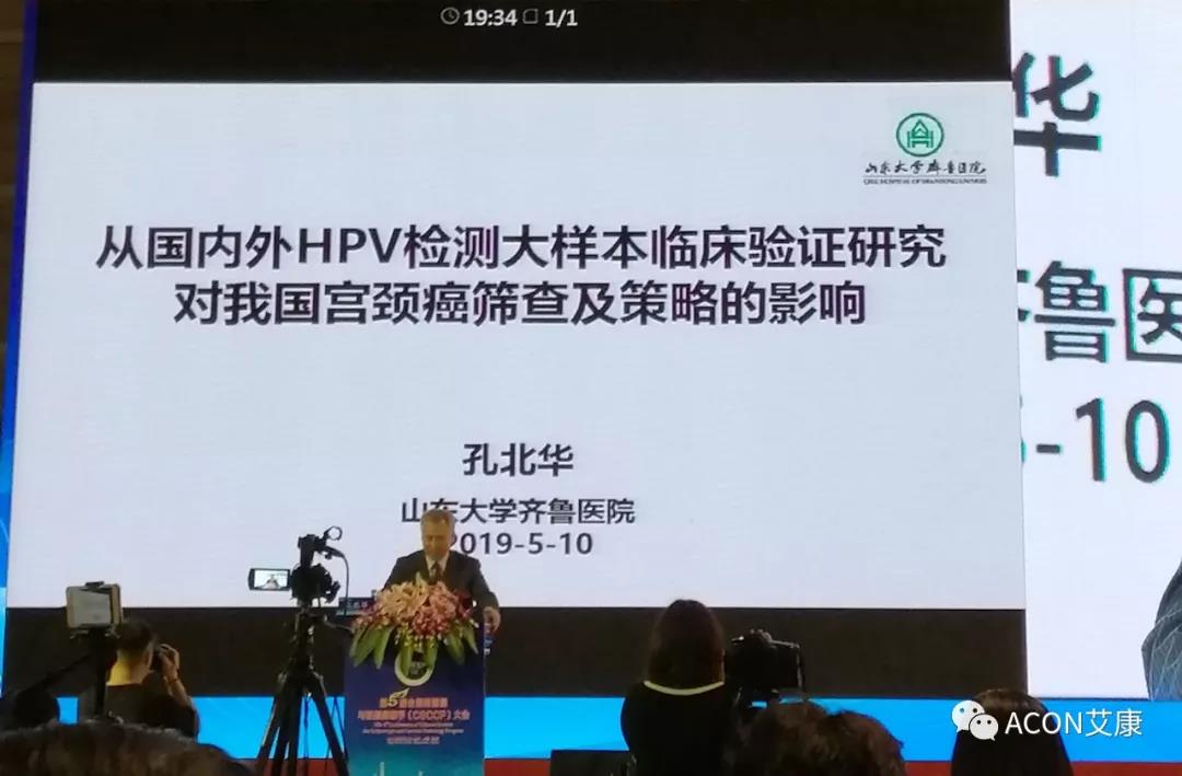 第五届CSCCP大会|宫颈癌防治再掀学术高潮，HPV疫苗接种与宫颈癌筛查双管齐下