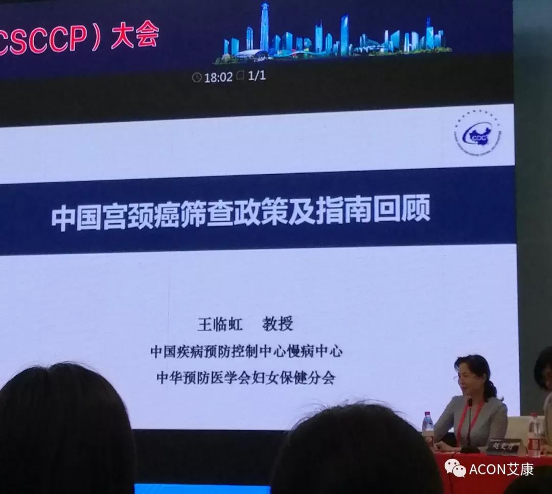 第五届CSCCP大会|宫颈癌防治再掀学术高潮，HPV疫苗接种与宫颈癌筛查双管齐下