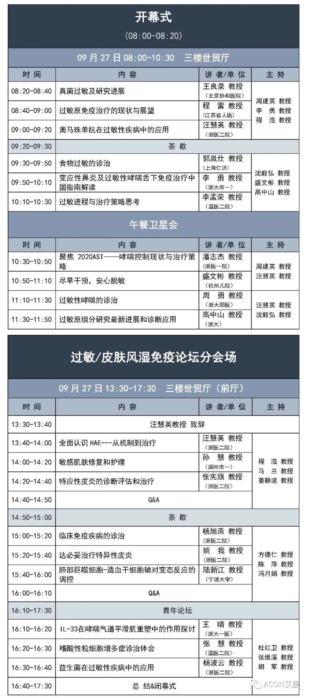 0055银河官网生物邀您共赴浙江省医学会第六届变态反应大会